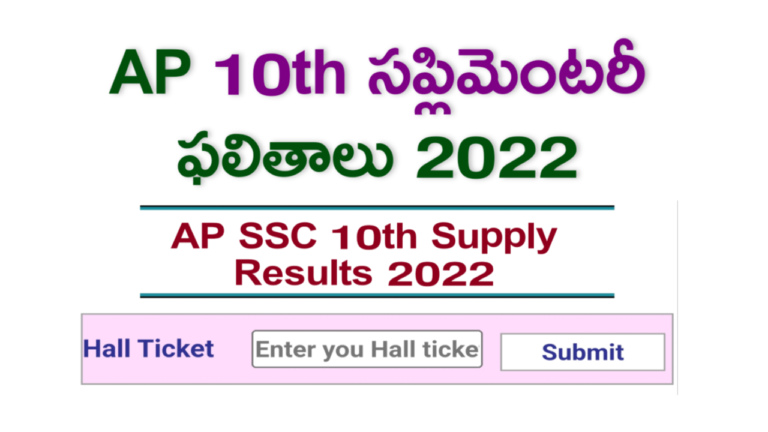 AP 10th Supplementary Result 2022 (bse.ap.gov.in) AP SSC Supply Results manabadi