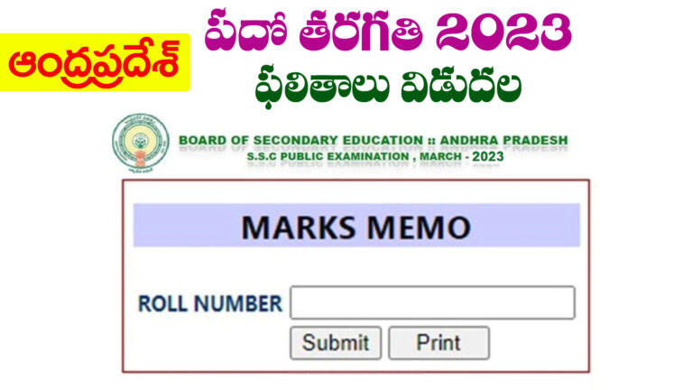 AP TENTH (10th) CLASS EXAM RESULTS 2023 | AP SSC EXAM RESULTS 2023 | @bseap.gov.in @manabadi @schools9