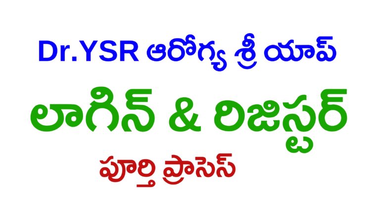 Dr.YSR Arogya Sri Mobile Application Login Process
