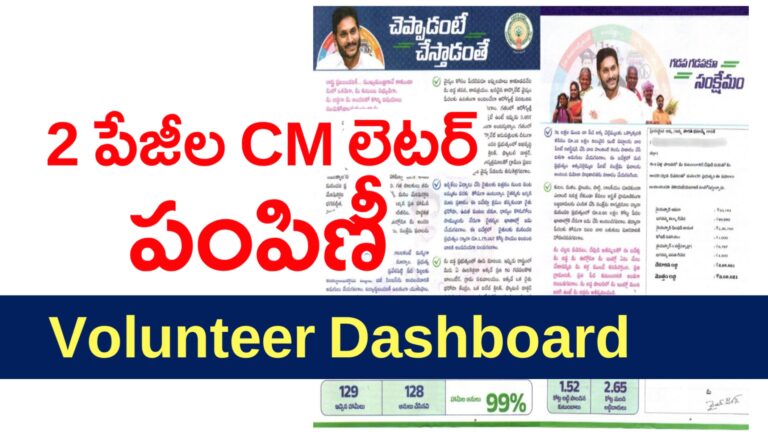 HCM Letter (CM two page Letter) Volunteer Distribution Dashboard