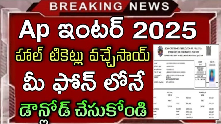 AP inter 1st Year & 2nd Year hall tickets Download 2025