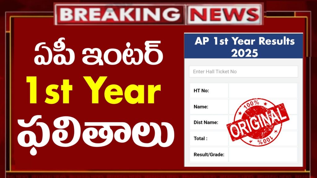 ap ipe 1st year results 7648019924803537527