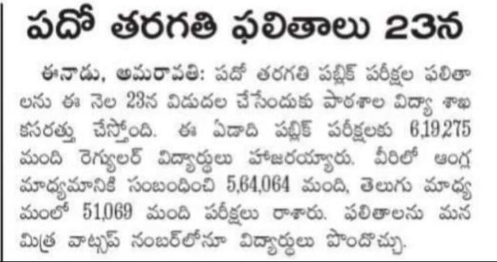 AP SSC 10th Class Results 2025 1 screenshot 20250419 094824 whatsapp8643273369566159995